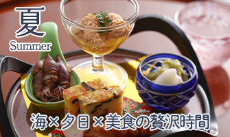 京都丹後の初夏から夏の旬会席料理予約受付中